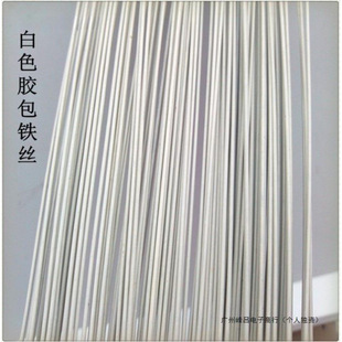 //No. white rubber-coated iron wire white soft silk mesh flower material sugar handmade soft pottery floral iron wire