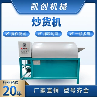 中型商用炒货机 油坊用花生辣椒炒锅 菜籽全自动新型电加热炒料机