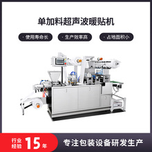 单加料超声波暖贴机套手暖贴艾草发热包机暖宝宝包装机打包机