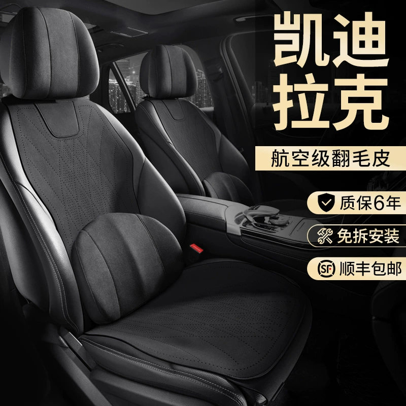 Cadillac Специально для четырех сезонов Универсальный авиационный класс дышащий мех XT4XT5CT4CT5ATSL Автомобильная подушка сиденья