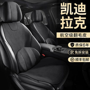 Cadillac dedicated four seasons general aviation grade breathable suede XT4XT5CT4CT5ATSL car seat cushion