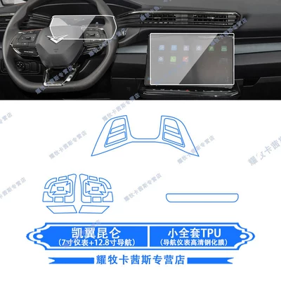 Car interior film – Screen Film Modification