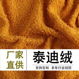 现货泰迪绒布料卷曲绒小颗粒羊羔绒圈圈绒服装鞋帽玩具宠物面料