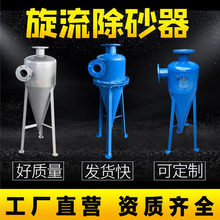 旋流除砂器碳钢不锈钢离心式过滤器旋流除污器砂水分离器自动排沙