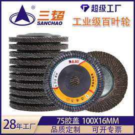 h100mm煅烧加厚塑盖百页片角磨机用金属抛光打磨百叶轮平面砂布轮