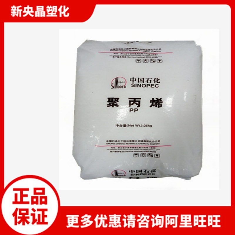 PP T30S(PPH-T03) 镇海炼化 PPH-TG03聚丙烯 拉丝 注塑 纤维级