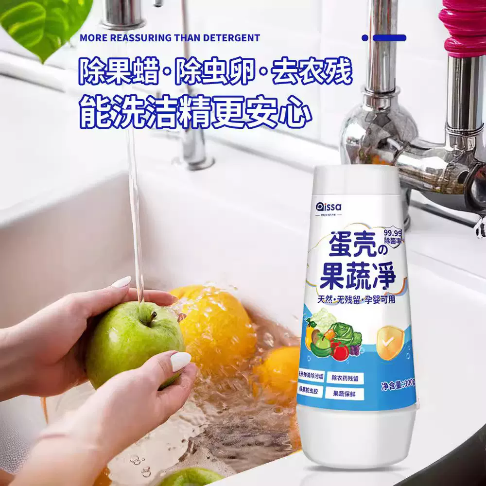 蛋壳果蔬净旗舰店零果清洁粉洗水果孕妇母婴洗涤盐农药残留清洗剂
