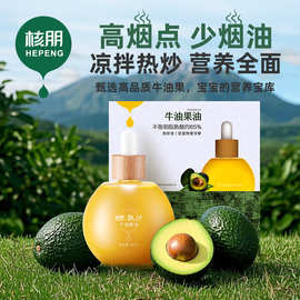 核朋牛油果油食用油肯尼亚初榨鳄梨油凉拌热炒营养辅食油橄榄油