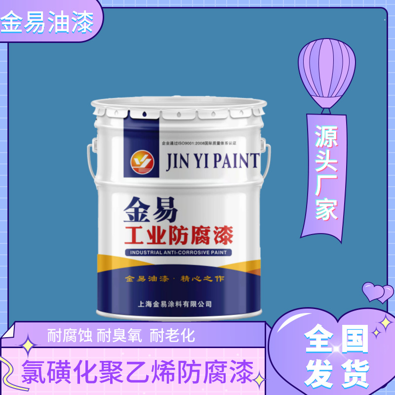 钢结构油漆桥梁集装箱漆膜坚韧附着力好干燥快氯磺化聚乙烯底漆