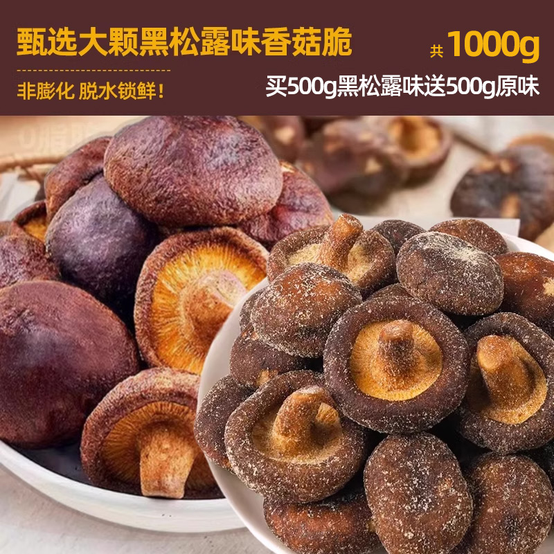 [2가지 맛] 오리지널 버섯 크리스피 500g 무료 블랙 트러플 버섯 크리스피 500g
