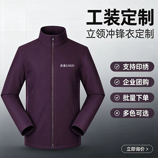 户外软壳衣立领夹克冲锋衣定制绣印logo春秋季运动登山服风衣外套