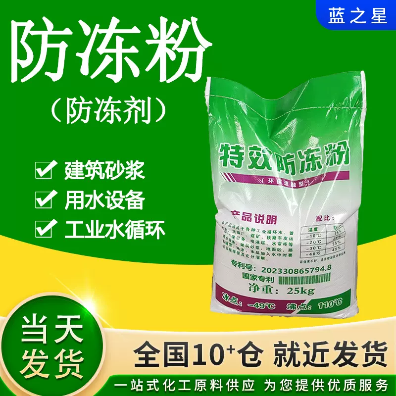 防冻粉厂家批发防冻剂工程添加水循环铁路煤炭运输防冻剂 防冻粉