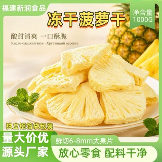 冻干凤梨脆块凤梨干烘干凤梨片干片泡水喝装饰果脯水果干休闲零食