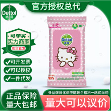 Dettol/滴露Kitty猫卫生湿巾10片杀菌消毒湿纸巾学生旅行便携量批