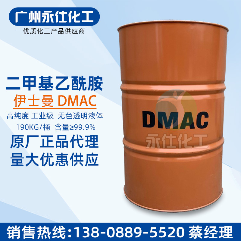 代理批发 N,N-二甲基乙酰胺 高纯度 河南骏化二甲基乙酰胺DMAC