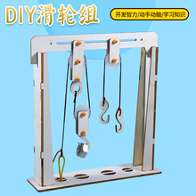 定滑轮滑轮组起重机物理科学实验小发明科技制作diy 儿童益智玩具