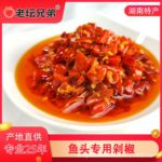 湖南鱼头剁椒湘菜餐饮酒店特色食材原料调料调味品剁辣椒特产美食