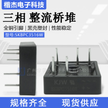 变频器用三相整流桥堆 SKBPC3516W短脚圆针脚35A1600V方桥5脚桥式