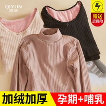 加绒哺乳上衣孕妇秋衣保暖内衣喂奶衣打底衫内搭产后月子服秋冬季