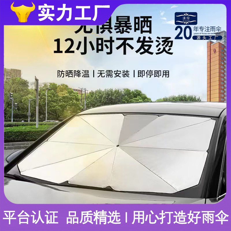 Car Sunshade Summer Car Front Sunshade Windshield Sun Protection Umbrella Insulated Telescopic Folding Car Umbrella