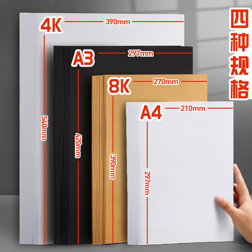 Black cardboard 8k Dutch white cardboard white 4k hard a4 kraft paper thick a3 large student children's handmade paper black