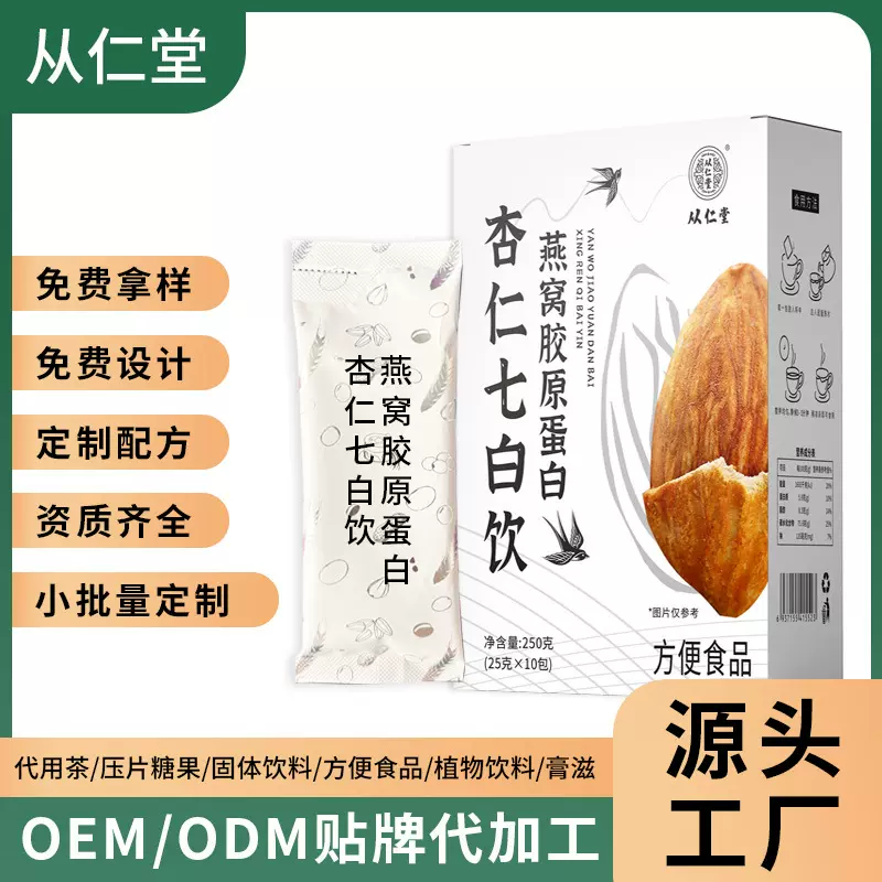 燕窝胶原蛋白杏仁七白饮粉即食奶昔营养早餐冲饮代餐粉贴牌代加工