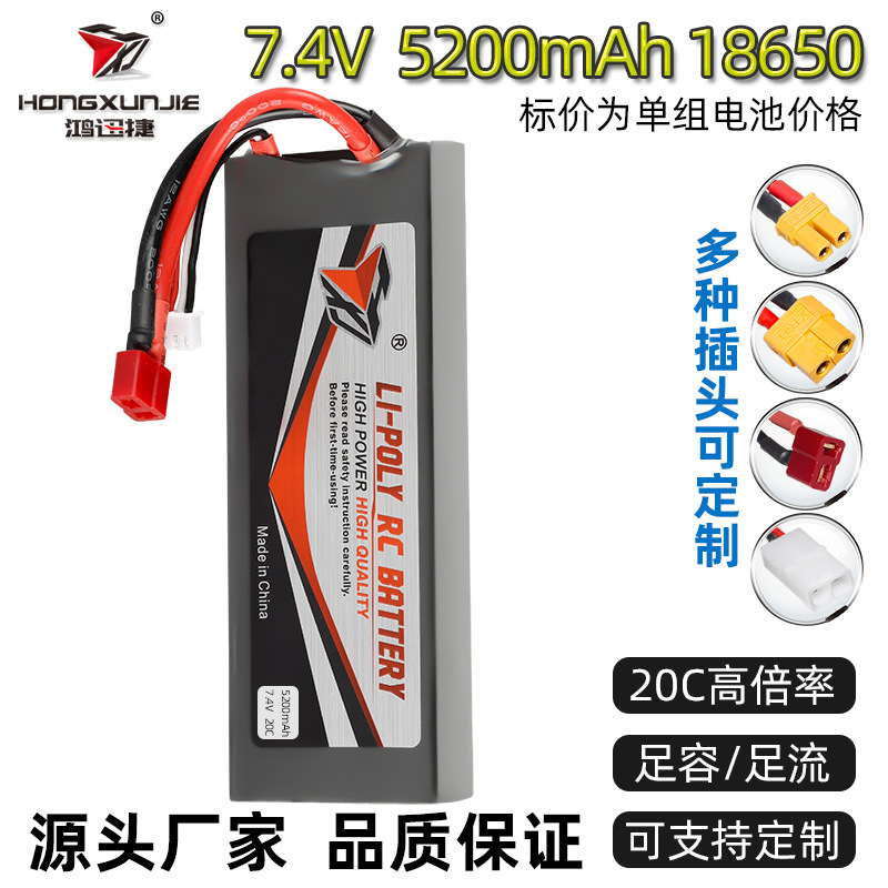 批发圆柱18650锂电池组7.4V 5200mAh高倍率20C足容A品 高速车电池