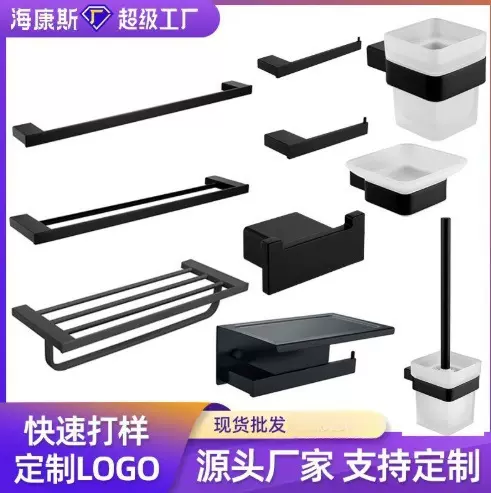 304不锈钢黑色卫浴挂件套装跨境浴室毛巾架纸巾架置物架