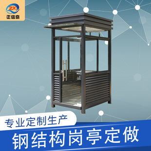 Platform Guard Room Duty Room Manufacturer Direct Sales Spot Steel Structure Rounded Corner Guard Booth Square Corner Security Booth Outdoor Mobile