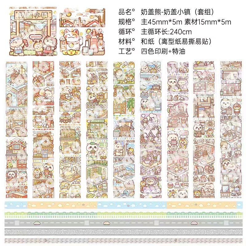 新款奶盖小镇套组 现货速发  + ¥1.30 