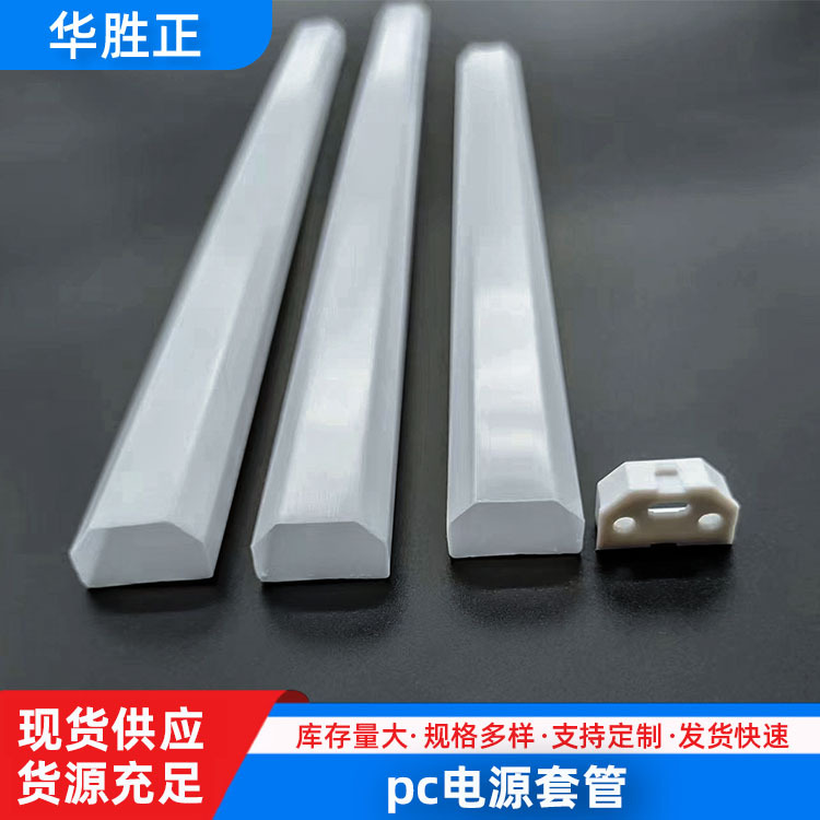 深圳厂家LED T8驱动电源套管 阻燃电源套管 批发LED电源套管