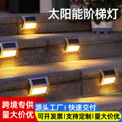 太阳能台阶灯户外射灯防水庭院灯家用院子花园照明灯感应楼梯踏步