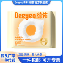 【定制】德佑云朵洗脸巾10抽便携抽取式洗脸擦脸巾干湿两用一次性