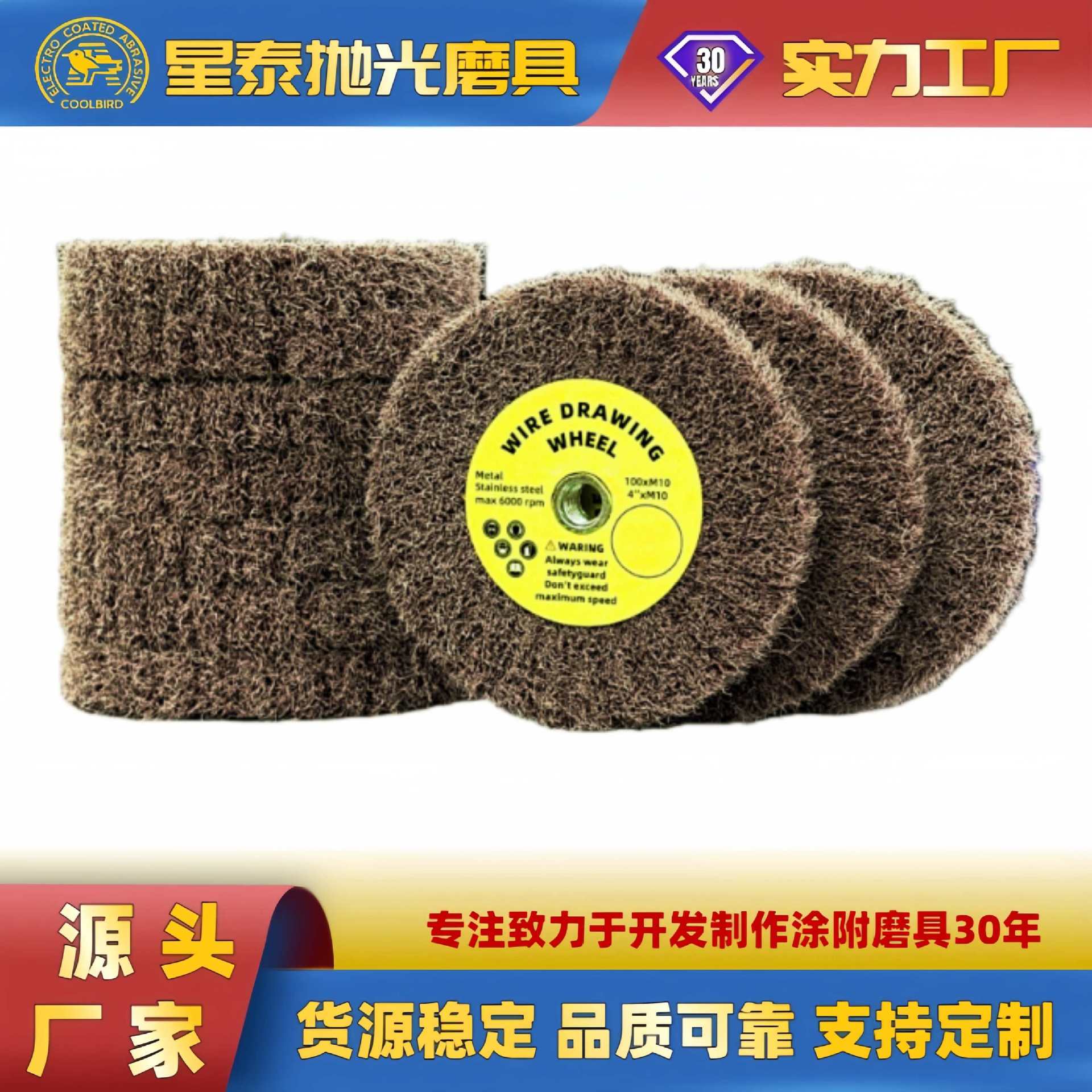 角磨机专用拉丝轮不锈钢板拉丝百洁布纤维轮抛光轮金属除锈抛光轮