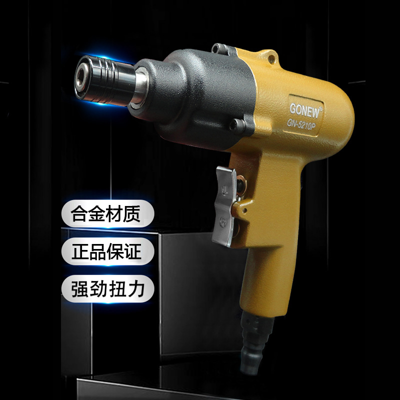 工牛5210P气动枪型风批扳手强劲扭力攻拆螺丝气批摩托车组装工具