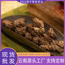 云南岭南茶厂普洱茶熟茶 2022梅子箐老茶头 散茶 古树老茶头500g