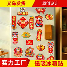 磁吸冰箱贴财神款2026新款磁吸冰箱门贴创意布置新年装饰品春节用