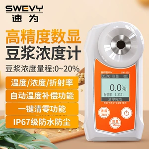Suwei SW-20S измеритель концентрации соевого молока высокоточный тестер концентрации соевого молока и сока концентрация соевого продукта SW-20A