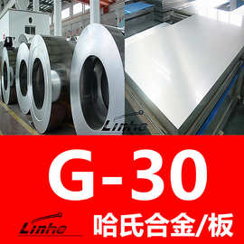 现货可零切Hastelloy G30哈氏合金板 NS3404耐腐蚀合金 规格齐全