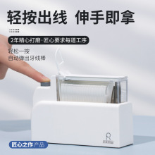 桌面按压家庭装自动牙线盒 牙线整理收纳盒 家庭生活用品 置物盒