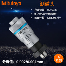 SMitutoyoy΢^148ϵ0.1mm/revMo 148-142 148-244