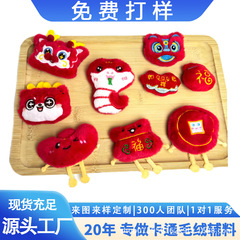 卡通毛绒喜庆新年款毛绒玩偶挂件红色系蛇年DIY配件鞋帽饰品辅料
