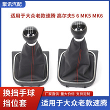 适用于大众老款速腾高尔夫56MK5MK6捷达VVI换挡手球挡位套排挡头
