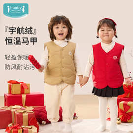 i-baby×Outlast三防V领宇航绒恒温马甲儿童保暖校服内搭双旦新春