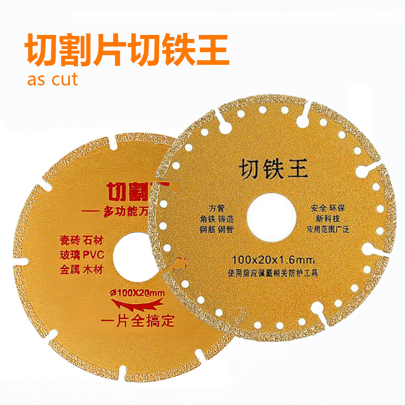 跨境角磨机切割片金属合金不锈钢切铁王锯片角铁金刚石砂轮磨光片