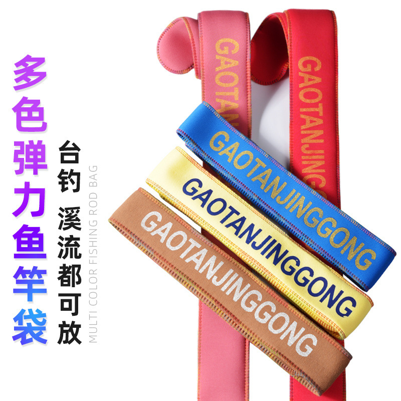 鱼竿袋护竿套杆袋布长节竿袋护竿高弹力新款多功能手竿袋保护套6