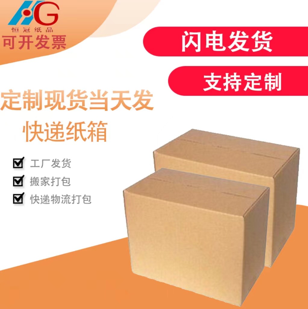 现货批发纸盒瓦楞纸箱小打包盒电商物流快递打包箱广州深圳硬纸箱