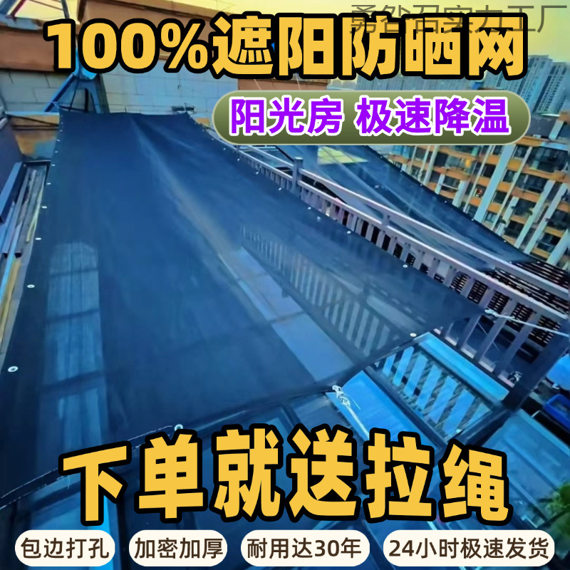 峰旺聚乙烯遮阳网防晒网加厚加密户外阳台隔热庭院园艺汽车遮阳网