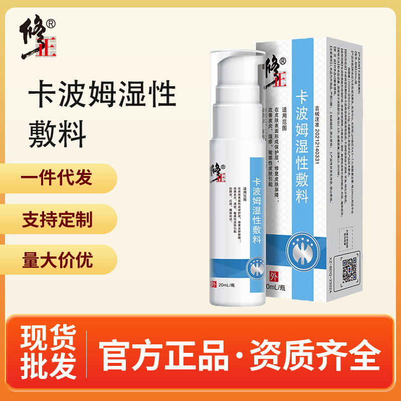 Correction Carbomer Wet Dressing Repair Skin Barrier Improve Dermatitis Eczema Sensitive Skin External Spray