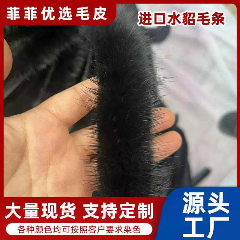 中国风旗袍水貂毛条花边黑色白色服装装饰辅料鞋帽袖口毛边毛条